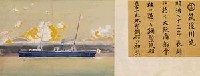 本邦(日本)船舶沿革圖藏品圖，第25張